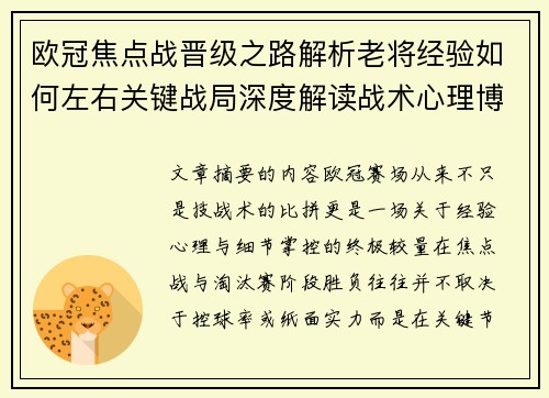 欧冠焦点战晋级之路解析老将经验如何左右关键战局深度解读战术心理博弈